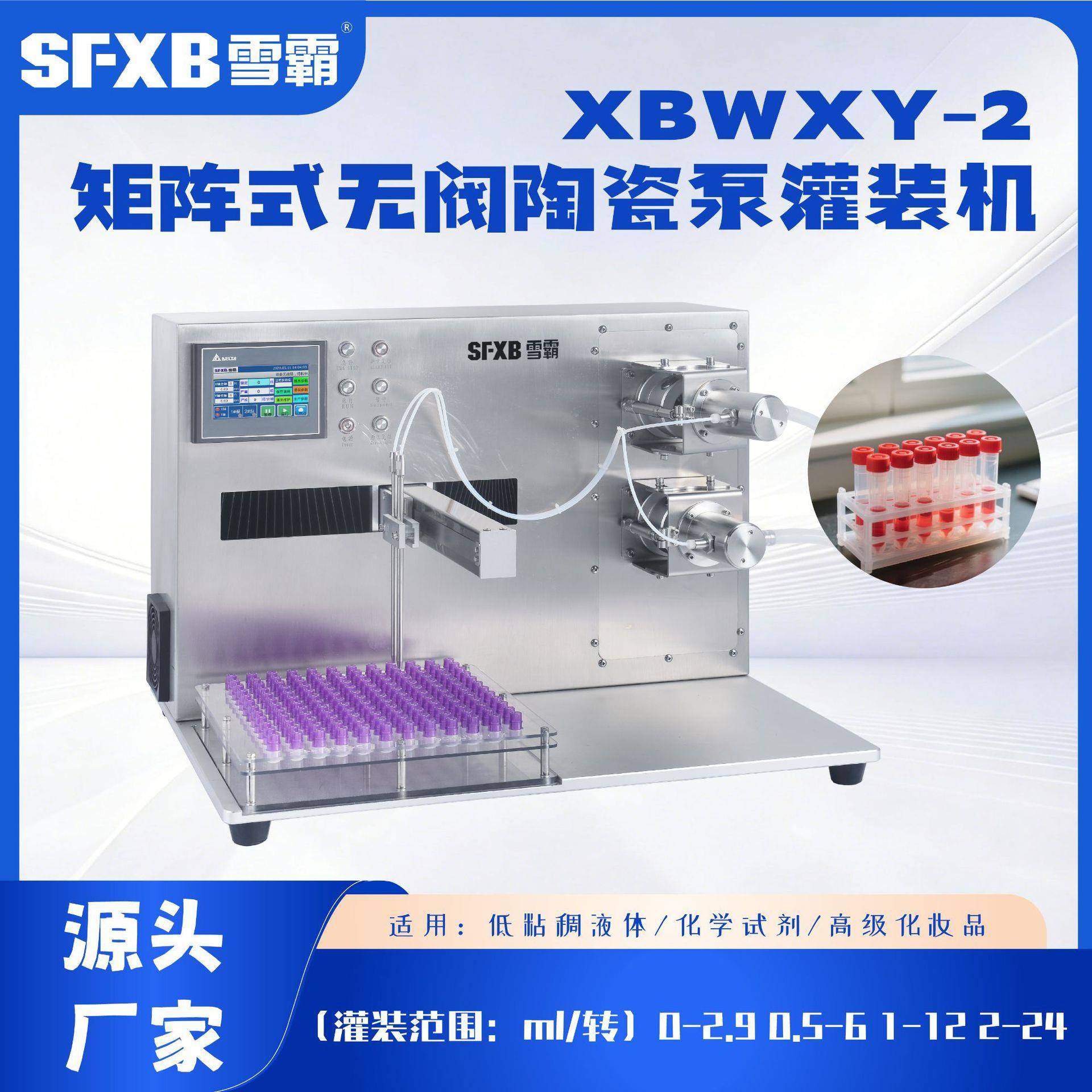全自动双头定量灌装机无阀精度溶液注射液灌装设备实验室设备