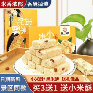 陕西特产米花糖贵妃小米酥塞上天骄独立包装传统小吃糕点盒装送礼