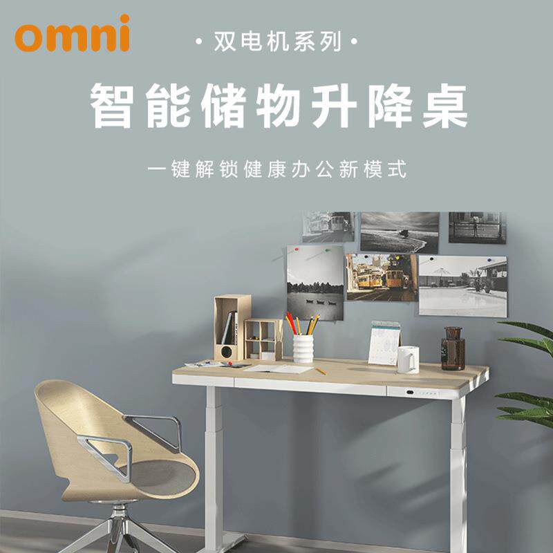 奥美丽智能带抽屉集成款站立办公高度可调节升降式办公桌书桌