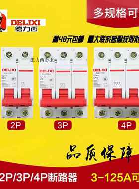 德力西空气开 关DZ47 DZ47S 1P2P3P 20A 25A 32A 63A100A断路器C