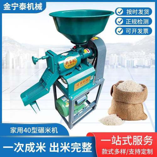 家用40型碾米机打米机家用稻谷玉米脱皮脱壳机全自动碾米组合机