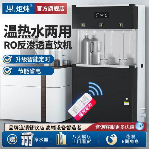 炬炜开水机商用工厂车间学校食堂直饮水机RO反烧水炉开水器