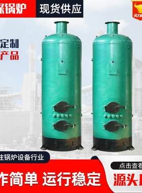 常压热水锅炉烧煤烧柴水循环立式锅炉养殖采暖锅炉洗浴环保锅炉