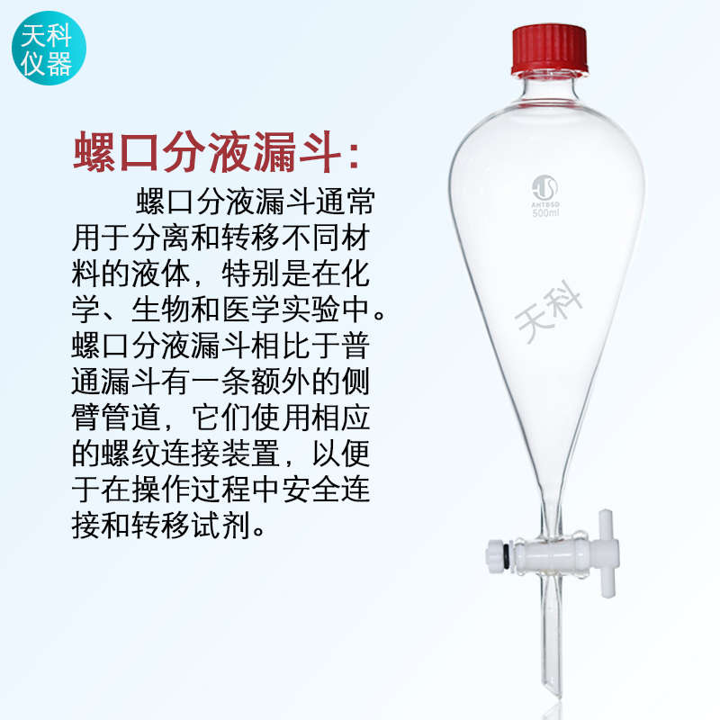 螺纹口分液漏斗250ml500ml1000ml外螺口刻度漏斗内螺丝口玻璃漏斗