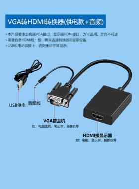 vga转HDMI转换器电脑主机15孔转显示器连接线台式机vja接口转接线