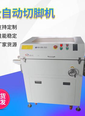 波峰焊前后PCB在线切脚机DIP插件电路板元件脚在线全自动切脚机