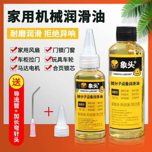 微分子油设备机械润滑油机油自行车锁芯轴承炼条家用多功能润滑油