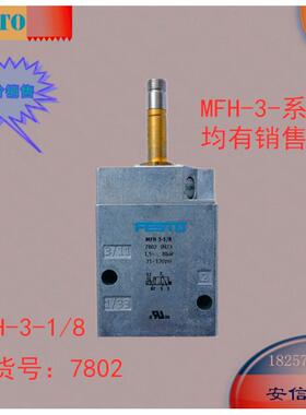 德国费斯托 电磁阀 FESTO 老虎阀 MFH-3-1/8 7802 现货销售