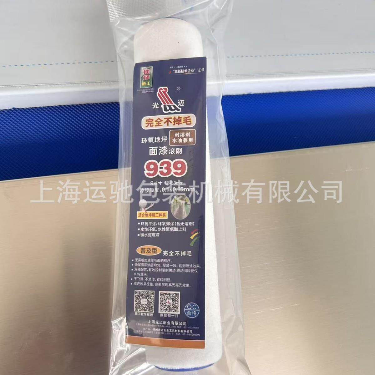 面漆滚刷包装机 刷头包装机 枕式包装机 定制飞机孔