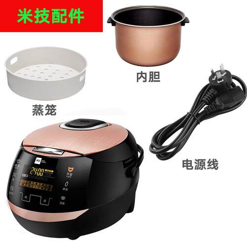 适用米技ECF40R电饭煲4L内胆内锅电源线不锈钢支架蒸笼适配件