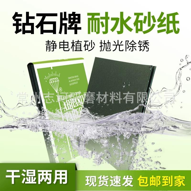 上海钻石牌砂纸耐水抛光水磨打磨纸静电氧化铝水砂皮油漆家装砂纸