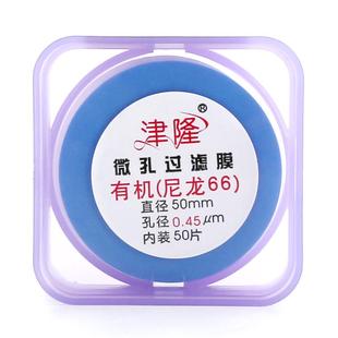 津隆微孔过滤膜水系0.45um50mm实验室溶剂过滤器尼龙有机系混合膜