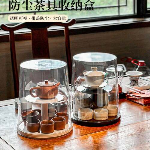 茶具收纳盒可旋转带盖防尘透明桌面整理架存放功夫茶杯茶壶置物架