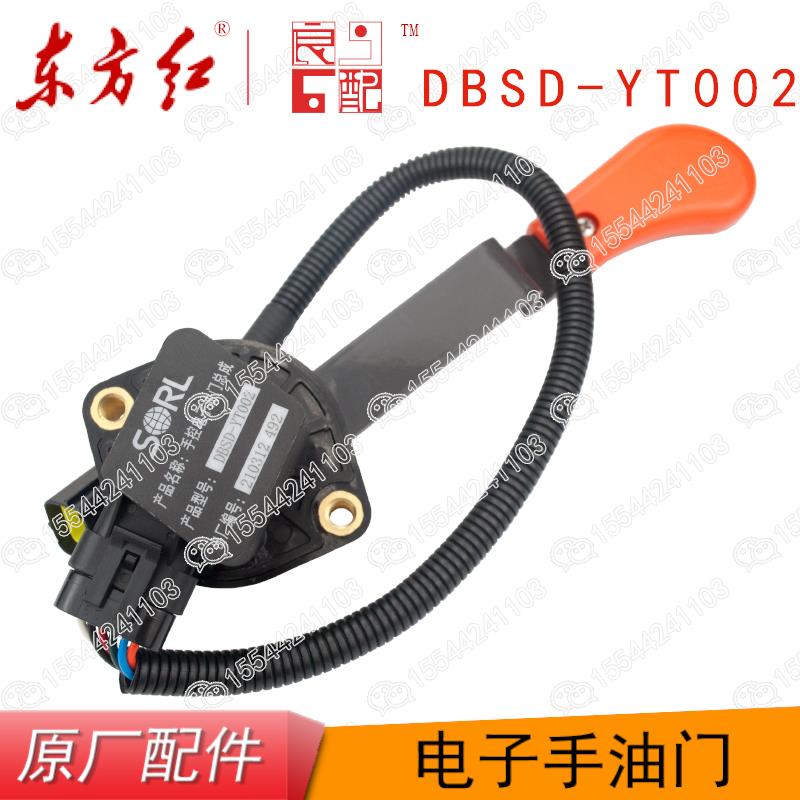东方红国三拖拉机原厂配件手控LX804-1304电子手油门DBSD-YT002