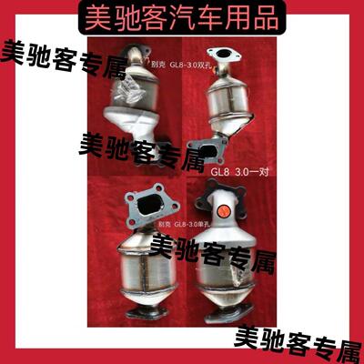 适用于11-15款别克GL8 3.0前三元催化器 汽车尾气净化器原装位安