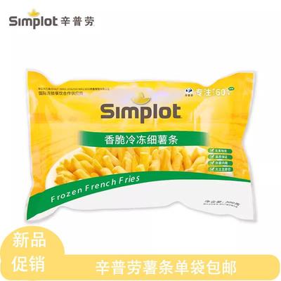 辛普劳细薯条粗薯条原味冷冻美式薯条油炸小吃冷冻半成品空气炸锅