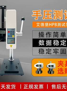 艾德堡手压机架HPA压力试验机架测试台HPB带标尺推拉力测力计支架