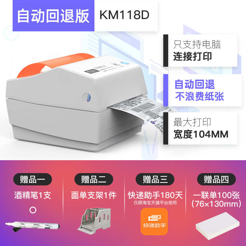 快麦KM118快递单打印机一联单电子面单打单机手机热敏不干胶条码