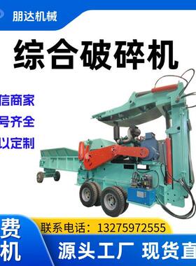 河南综合式破碎机木托盘废旧家具破碎机器大型木头破碎机生产厂家