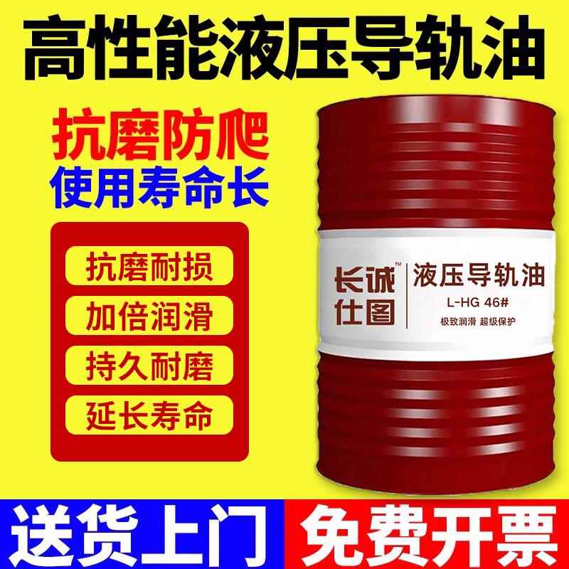 正品导轨油68号46号32号机械润滑油电梯轨道液压导轨油数控机床