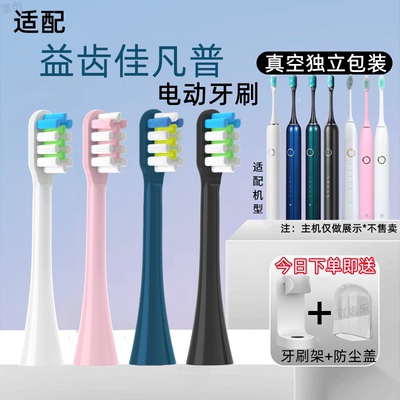 适用益齿佳凡普声波电动牙刷软毛刷头H1H2H3清洁千山罗曼替换刷头