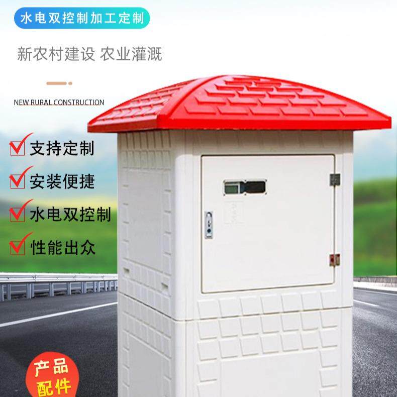 玻璃钢简易房农田灌溉智能井房玻控制设备用程序控制板