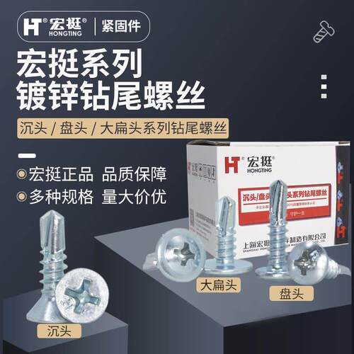 宏挺钻尾螺丝盘头大扁头沉头自攻钻尾螺丝十字燕尾螺钉M4.2M4.8mm