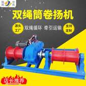 电动双绳筒卷扬机遥控双离合手动液压制动山地往返运输循环曳引机