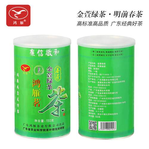 广东农科院茶科所鸿雁2026年金萱绿茶明前春茶150g生态茶园送礼
