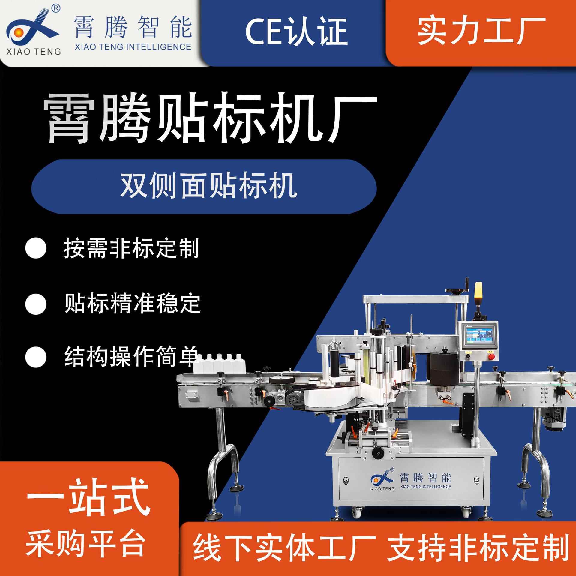 全自动双侧面贴标机方瓶扁瓶洗衣液沐浴露柔顺剂全自动贴标机厂家