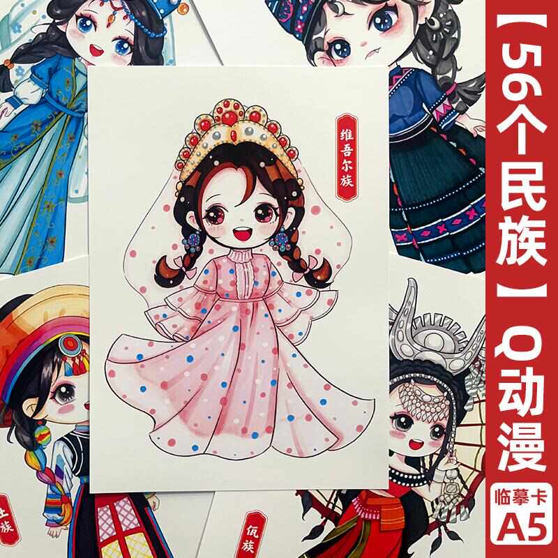 56个民族Q版马克笔手绘动漫人物女生少数服饰临摹卡初级少儿美术