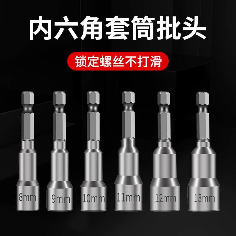 电动扳手套筒头内六角燕尾自攻螺丝风批套筒手电钻螺丝刀批头套头,五金/工具,6角套筒,淘宝优惠券,粉丝福利购,淘宝优惠卷