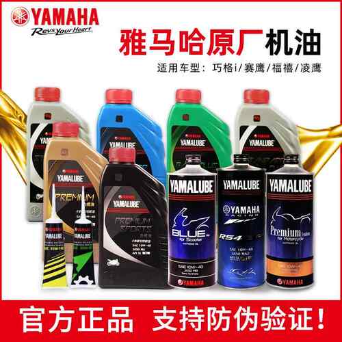 原装山叶踏板机车福喜巡迅鹰赛鹰巧格i125凌鹰100全合成机油