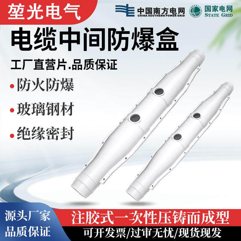 高压电缆中间接头防爆保护盒 10-35KV玻璃纤维灌胶防水阻燃型接线