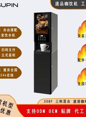 308F三料机器商用速溶咖啡机办公室咖啡机使用速溶粉食堂员工