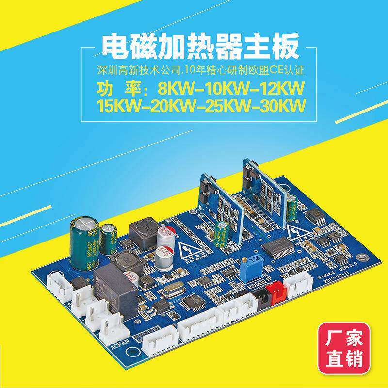 节能改造电磁感应加热控制主板模块设备塑料机拉丝机导热油加热器