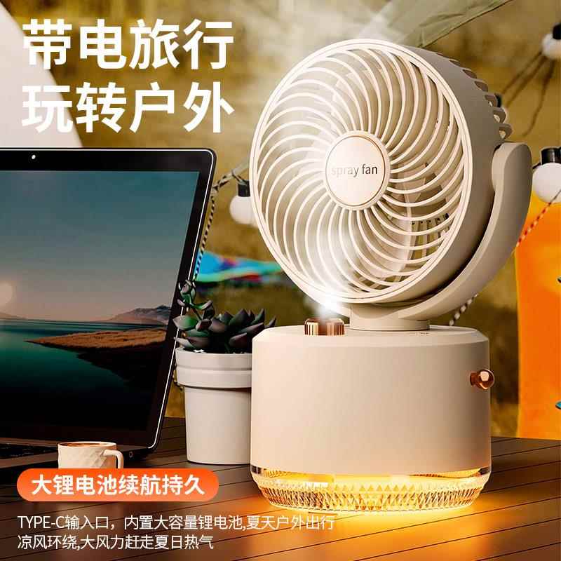 严选家用风扇办公室桌面风扇学生桌上迷你宿舍二合一 喷雾小风扇