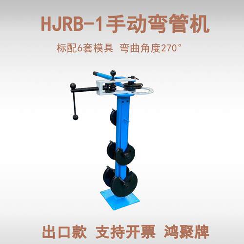 RB-1手动弯管机标配6组模具角度可达270°0.8-1.2mm壁厚操作方便