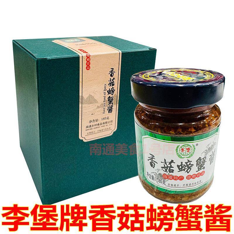 蟹黄拌饭酱南通海安特产李堡牌香菇螃蟹酱185克盒装蟹黄酱料火