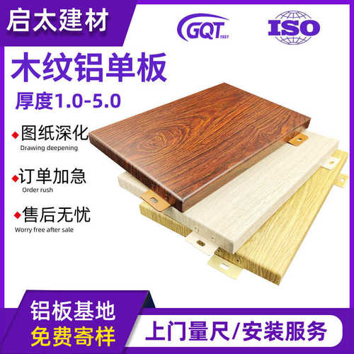 5单板.单板木纹铝孔氟碳冲加工幕墙2门头造型生产厂家雕刻铝板铝