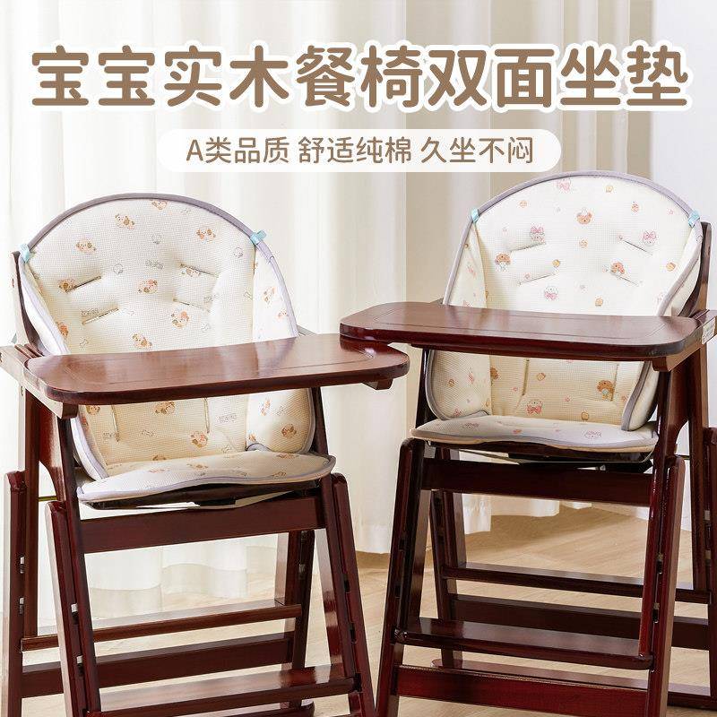 宝宝实木餐椅坐垫靠垫饭厅垫子婴儿家用靠背椅子垫四季加厚双面垫图片
