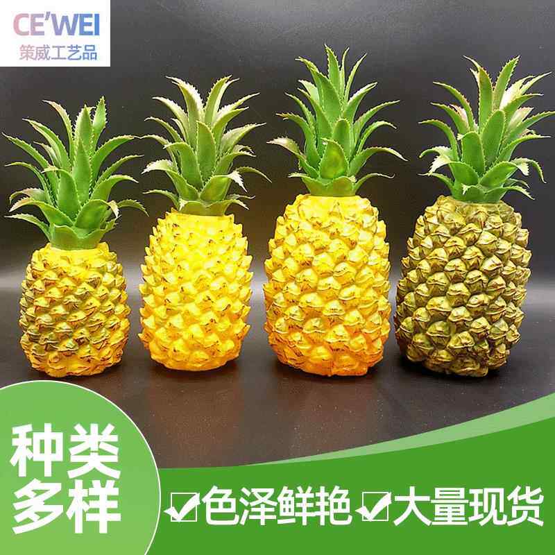 仿真水果假菠萝凤梨模型 客厅橱柜装饰摆设 儿童用仿真菠萝