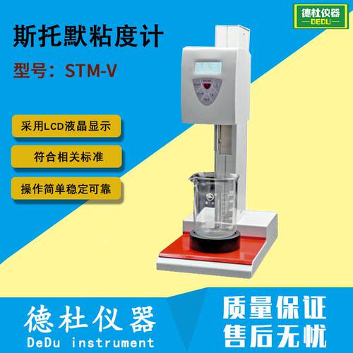 STM-V斯托默粘度计涂料粘度测试仪斯托默黏度测量仪