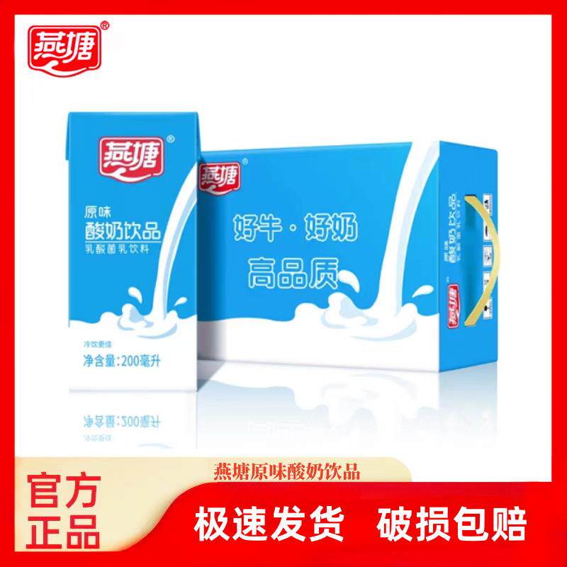 新日期燕塘原味酸奶饮品200ml*16盒整箱乳酸菌营养早餐牛奶 包邮
