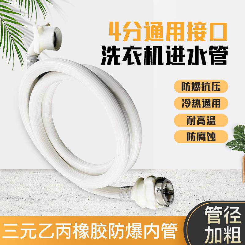 全自动洗衣机进水管注水延长上水软管子防爆管1.5/3/4/5米加厚