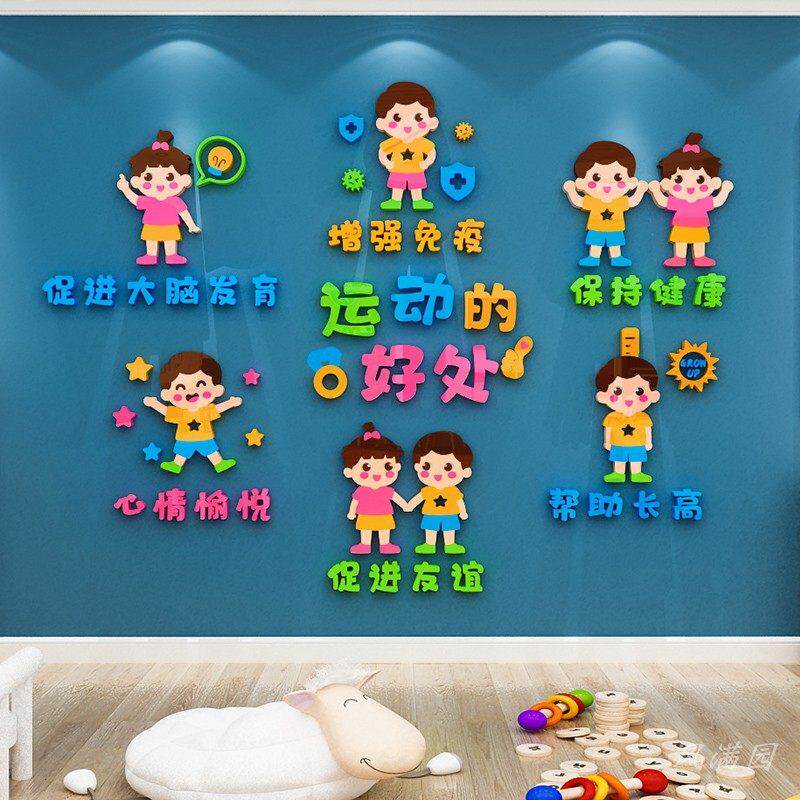 体育运动安全好处主题文化墙贴画幼儿园小学操场篮球馆墙面装饰品