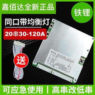 嘉佰达保护板20串铁锂60V锂电池3s磷酸铁锂带均衡充电带排线 线全