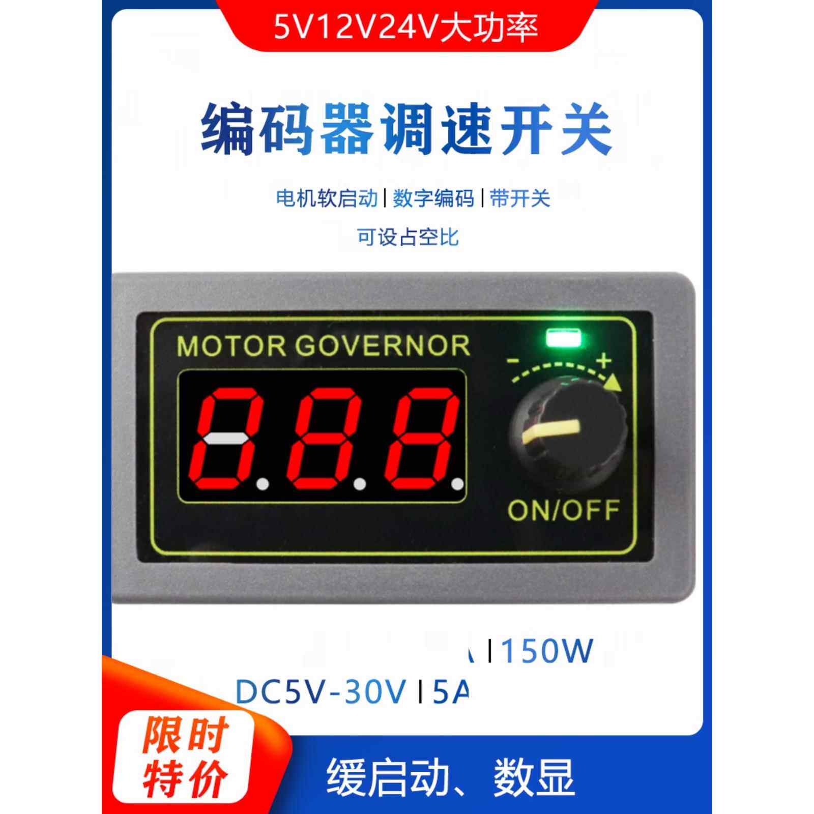 VV数显PWM直流电机调速器AA编码器控制器调速控制模块开关