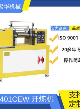 供应XH-401CEW-160开炼机橡胶开炼机配色打样双辊炼胶机