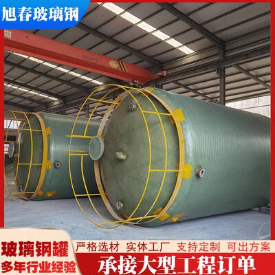 玻璃钢储罐次氯酸钠盐酸罐玻璃钢化工罐搅拌罐立式卧式液体储罐